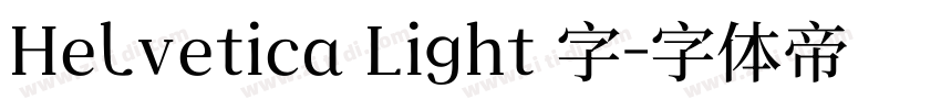 Helvetica Light 字字体转换